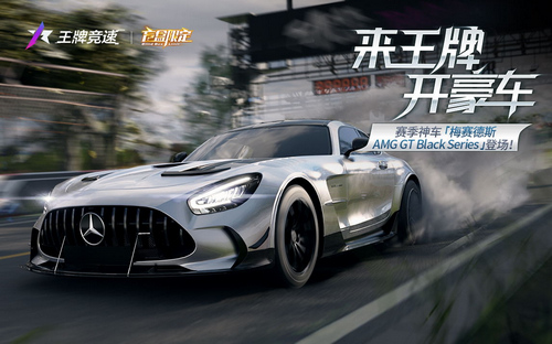 圖一：S10賽季限定盲盒超跑：梅賽德斯-AMG GT Black Series.jpg