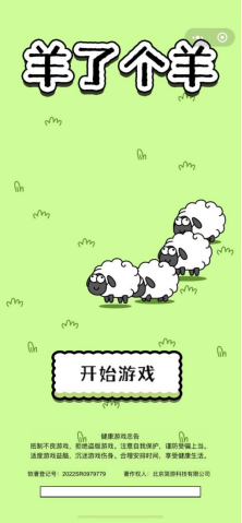 《羊了個(gè)羊》強(qiáng)勢刷屏海外社交平臺(tái)-改199.png