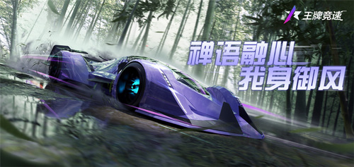 圖一：傳說級競速位賽車“禪”車輛進(jìn)階功能即將開放.jpg