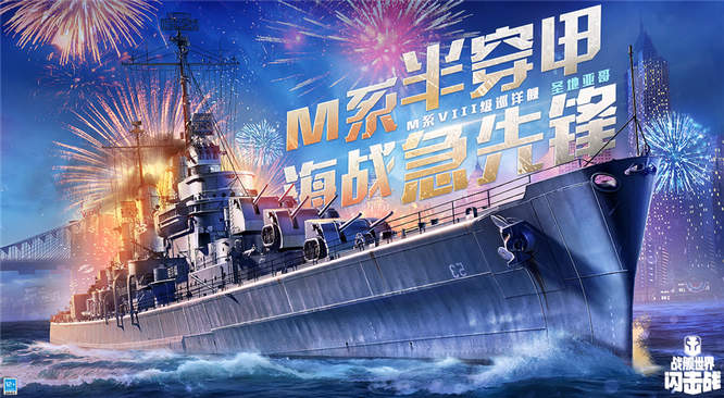 圖一：新年狂歡，新艦登場(chǎng).jpg