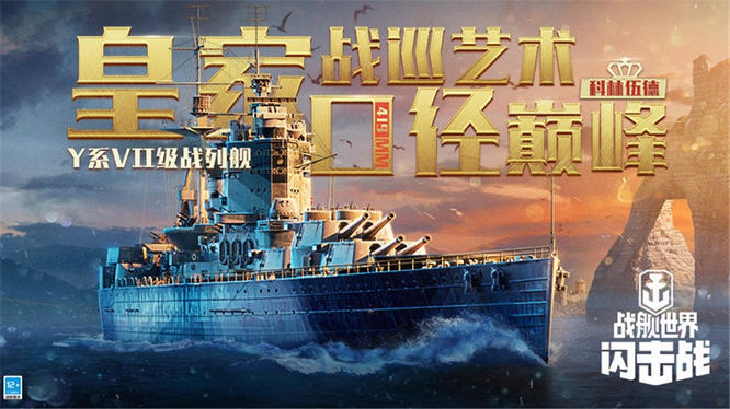 圖一：419毫米口徑主炮巨艦領(lǐng)銜登場.jpg