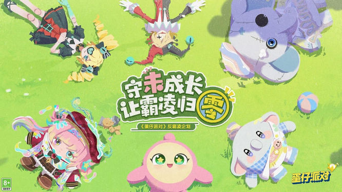 圖片22-《蛋仔派對(duì)》.jpg