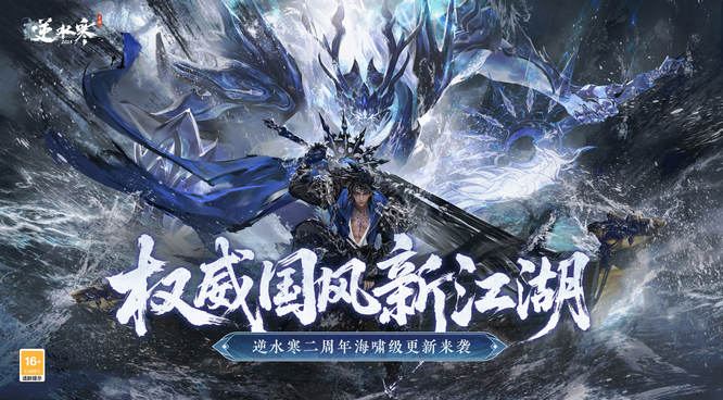 圖片14-《逆水寒》手游.jpg