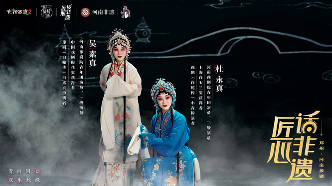 圖1 0526大話西游x河南豫劇-封面 通用版.jpg